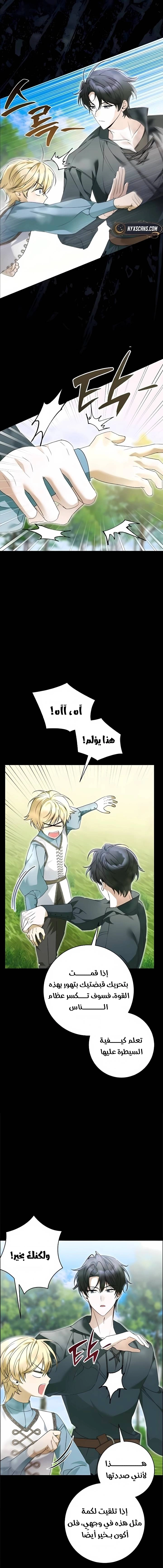 The Swindler Couple of Ardel - فصل 25 - صفحة 9