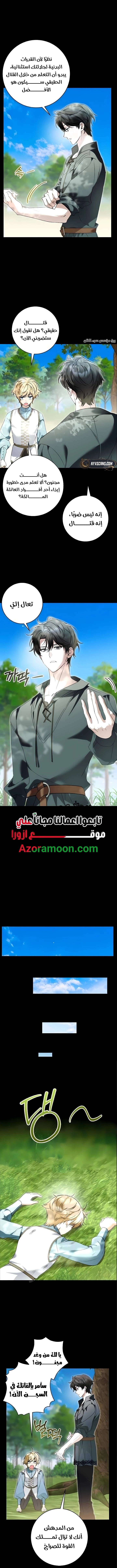 The Swindler Couple of Ardel - فصل 25 - صفحة 10