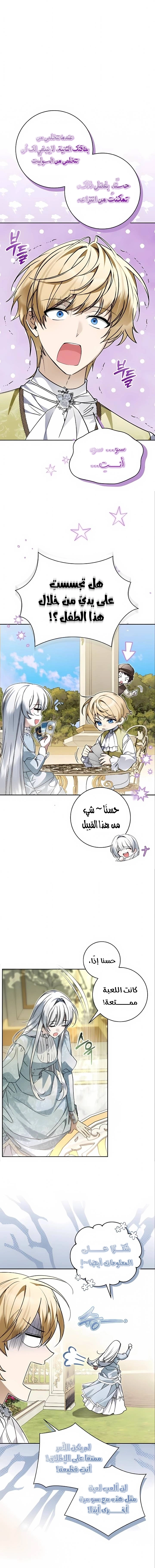 The Swindler Couple of Ardel - فصل 25 - صفحة 14
