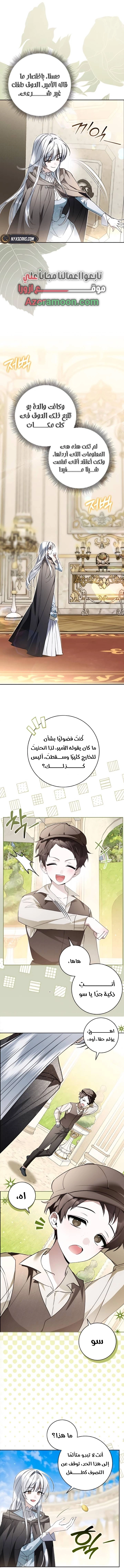 The Swindler Couple of Ardel - فصل 25 - صفحة 15