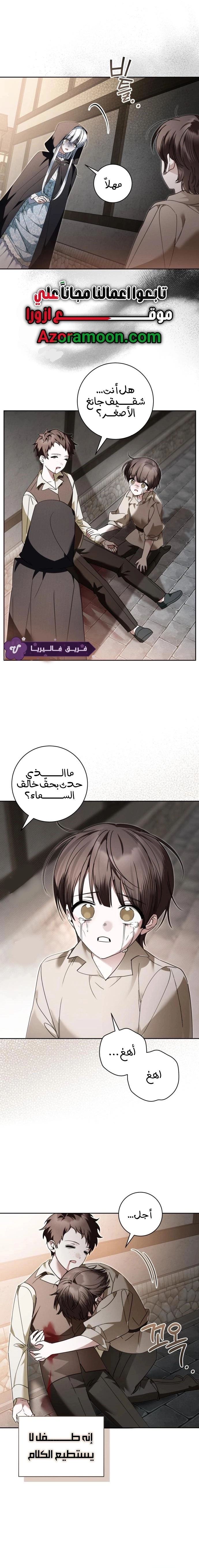The Swindler Couple of Ardel - فصل 27 - صفحة 2