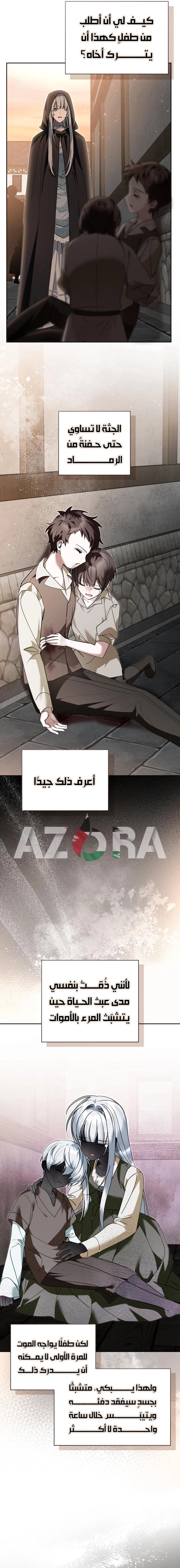 The Swindler Couple of Ardel - فصل 27 - صفحة 3