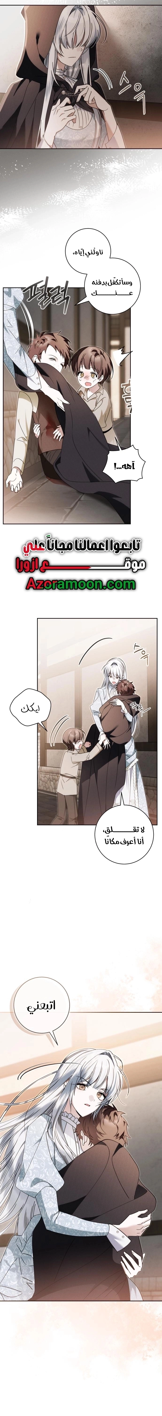The Swindler Couple of Ardel - فصل 27 - صفحة 4