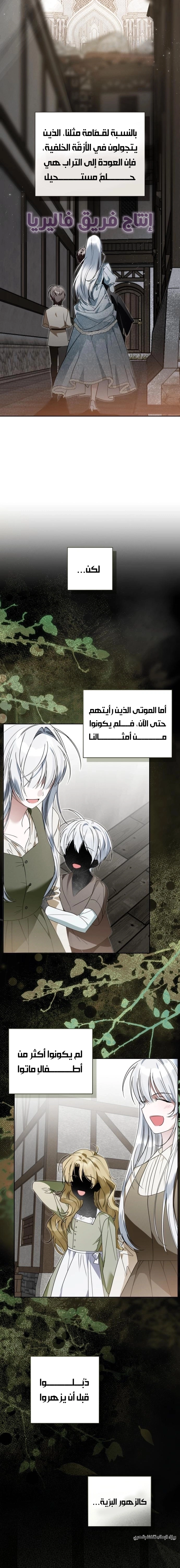 The Swindler Couple of Ardel - فصل 27 - صفحة 6