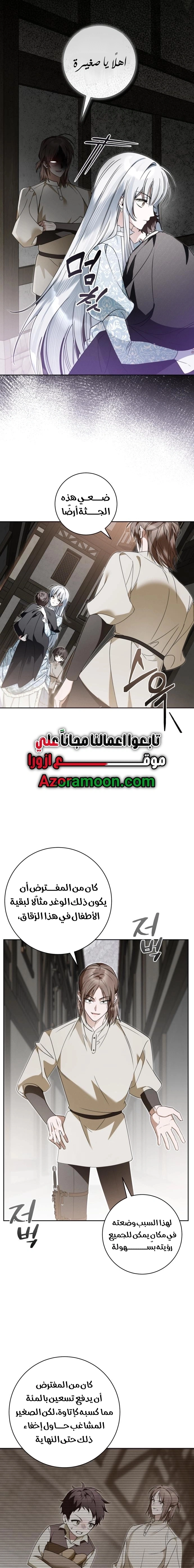 The Swindler Couple of Ardel - فصل 27 - صفحة 7