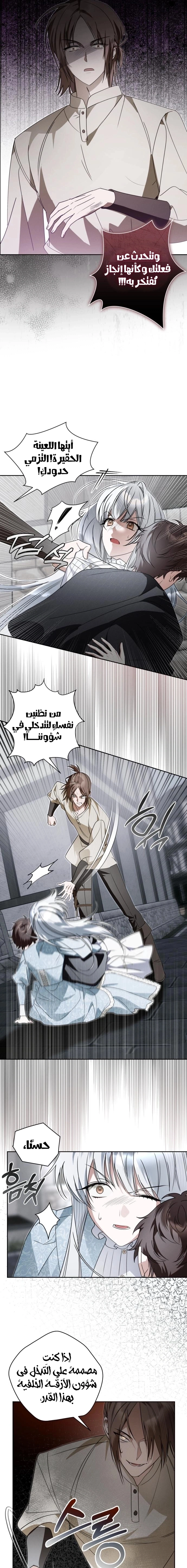 The Swindler Couple of Ardel - فصل 27 - صفحة 9