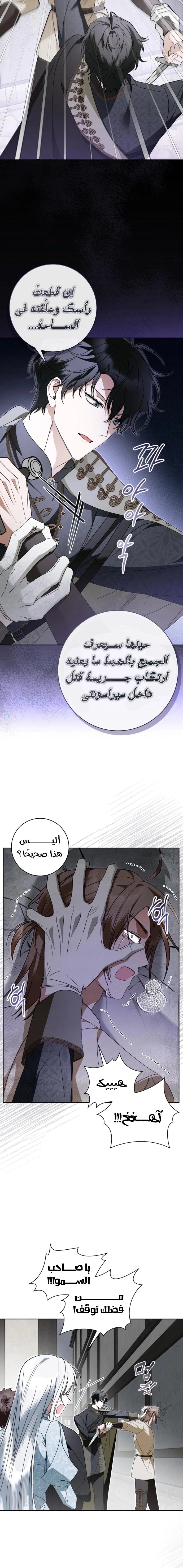 The Swindler Couple of Ardel - فصل 27 - صفحة 12
