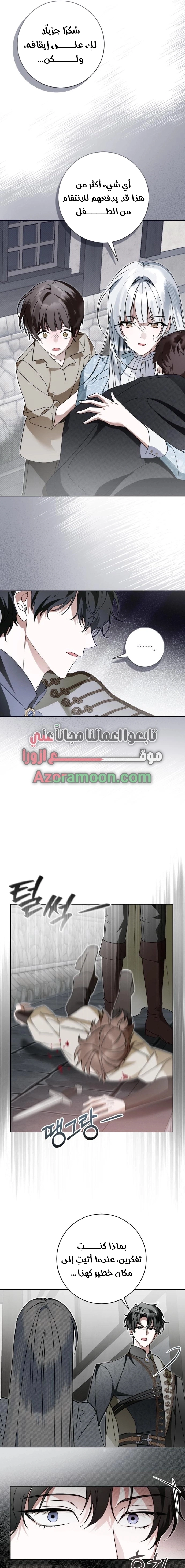 The Swindler Couple of Ardel - فصل 27 - صفحة 13