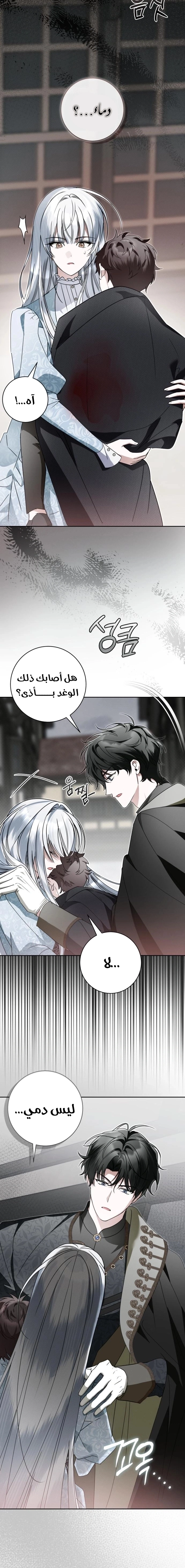 The Swindler Couple of Ardel - فصل 27 - صفحة 14