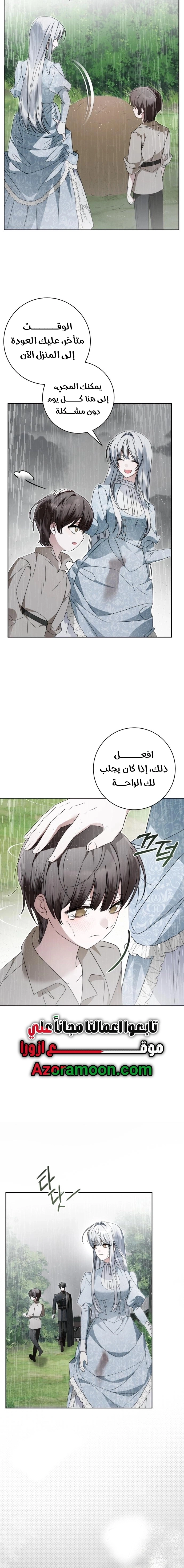 The Swindler Couple of Ardel - فصل 27 - صفحة 16