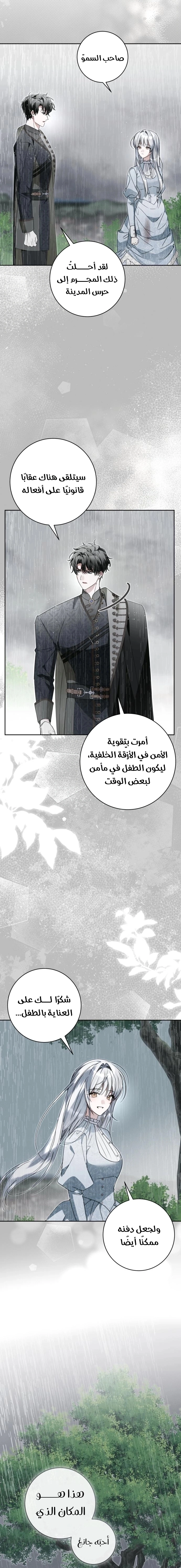 The Swindler Couple of Ardel - فصل 27 - صفحة 17