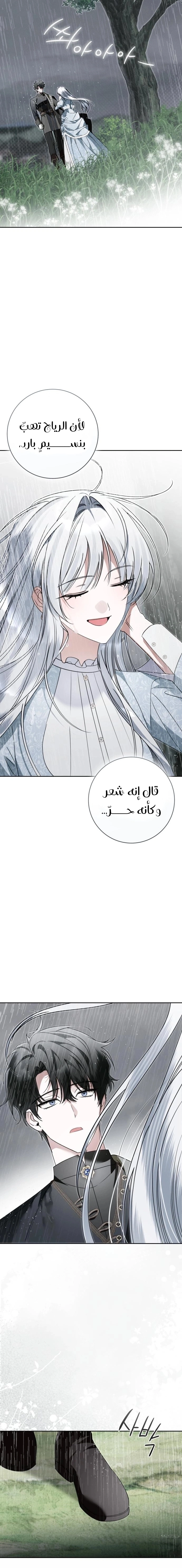 The Swindler Couple of Ardel - فصل 27 - صفحة 18