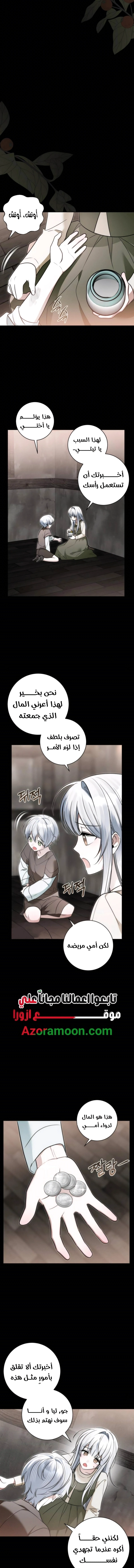 The Swindler Couple of Ardel - فصل 29 - صفحة 6