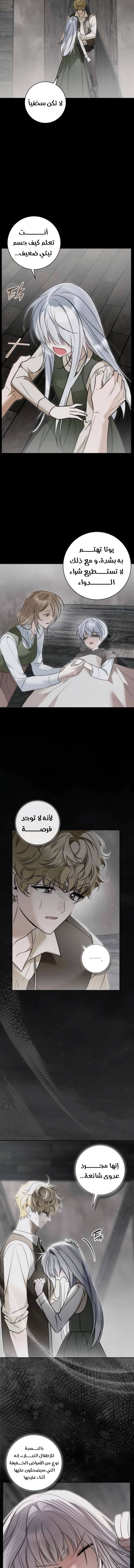 The Swindler Couple of Ardel - فصل 29 - صفحة 11