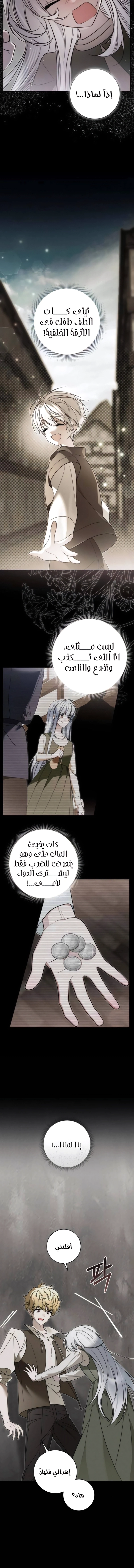 The Swindler Couple of Ardel - فصل 29 - صفحة 12