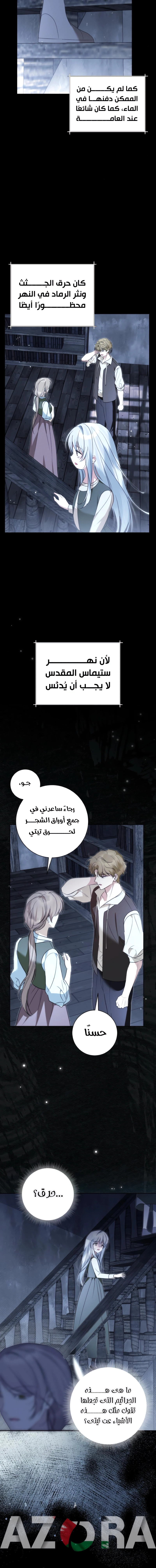 The Swindler Couple of Ardel - فصل 30 - صفحة 2