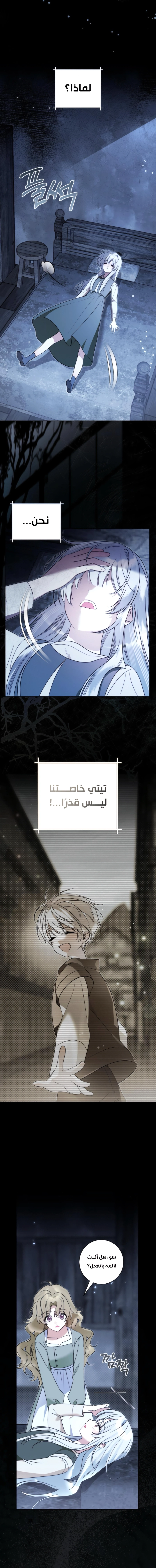 The Swindler Couple of Ardel - فصل 30 - صفحة 3