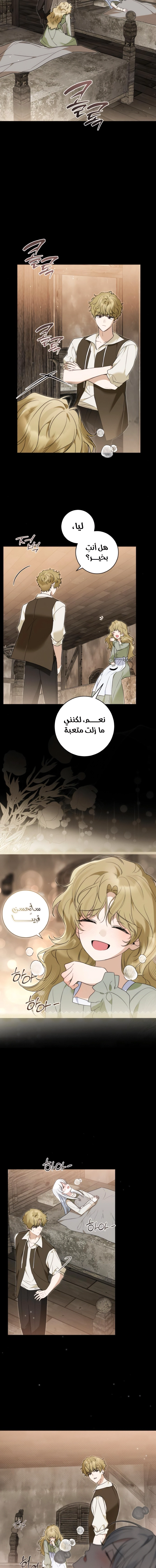 The Swindler Couple of Ardel - فصل 30 - صفحة 9