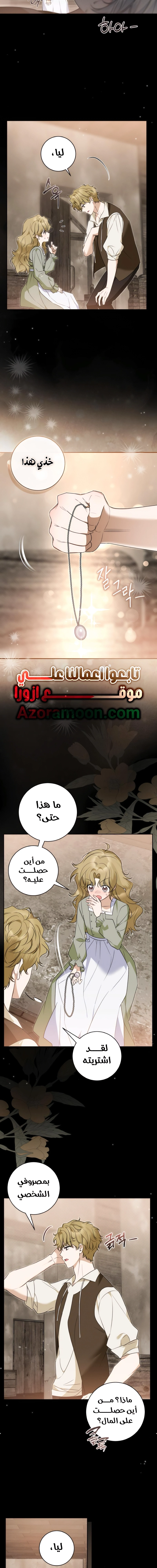 The Swindler Couple of Ardel - فصل 30 - صفحة 10
