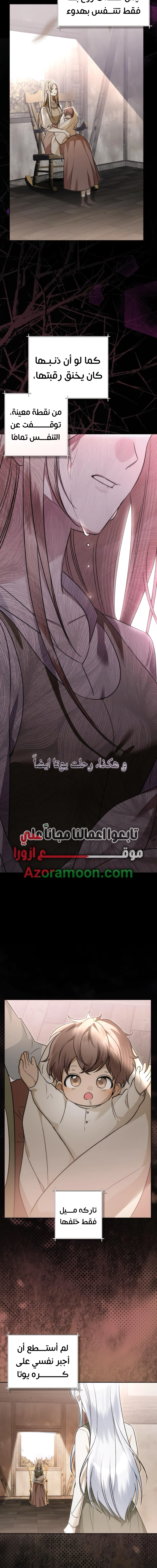 The Swindler Couple of Ardel - فصل 31 - صفحة 3