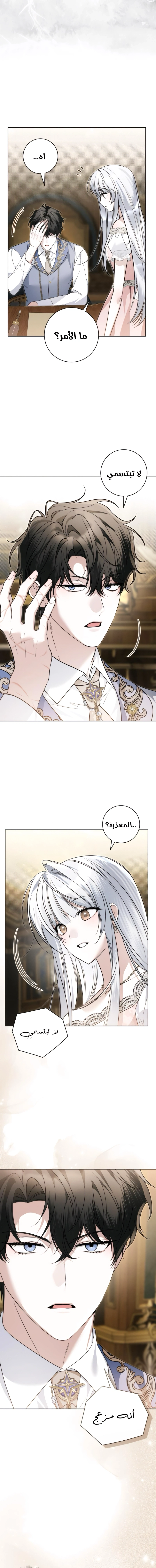 The Swindler Couple of Ardel - فصل 31 - صفحة 12