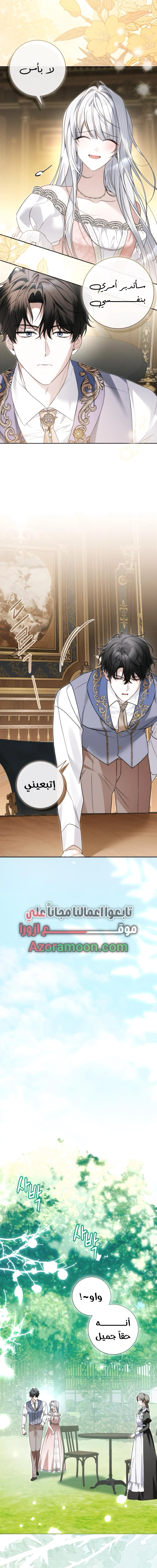 The Swindler Couple of Ardel - فصل 31 - صفحة 15