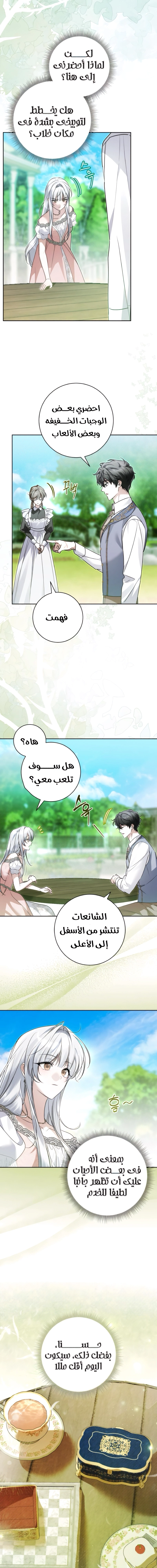 The Swindler Couple of Ardel - فصل 31 - صفحة 16