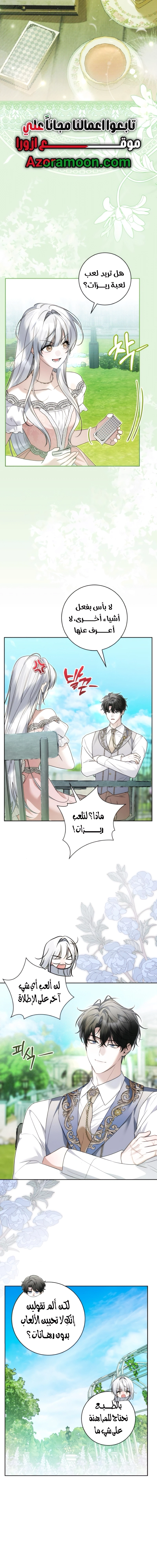 The Swindler Couple of Ardel - فصل 31 - صفحة 17