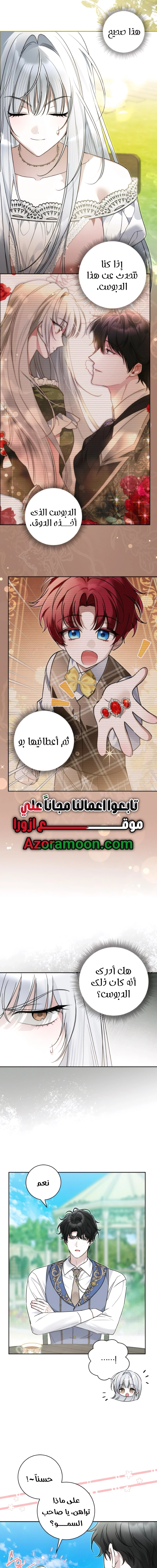 The Swindler Couple of Ardel - فصل 32 - صفحة 2