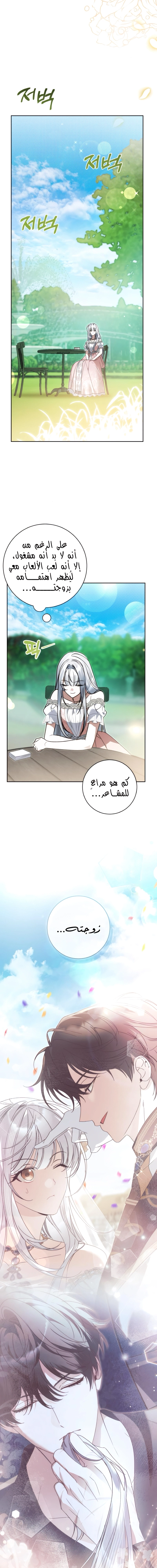 The Swindler Couple of Ardel - فصل 32 - صفحة 10