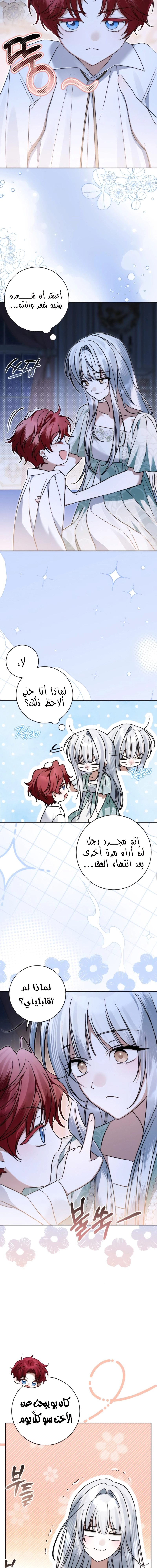 The Swindler Couple of Ardel - فصل 32 - صفحة 16