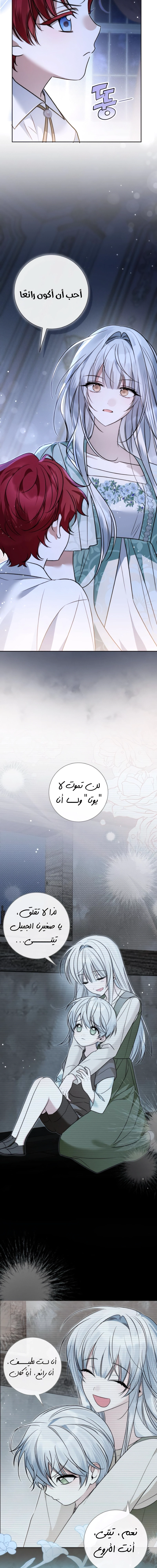 The Swindler Couple of Ardel - فصل 32 - صفحة 19