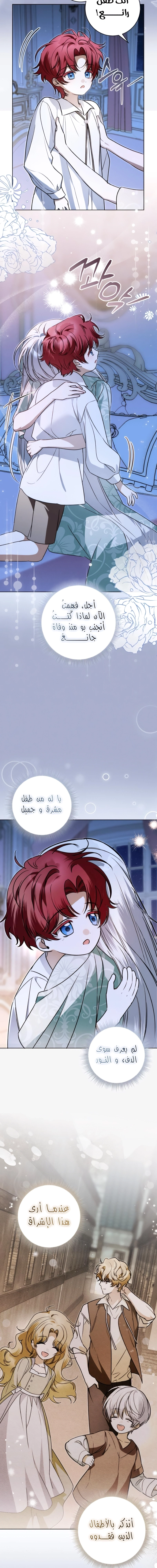 The Swindler Couple of Ardel - فصل 33 - صفحة 2