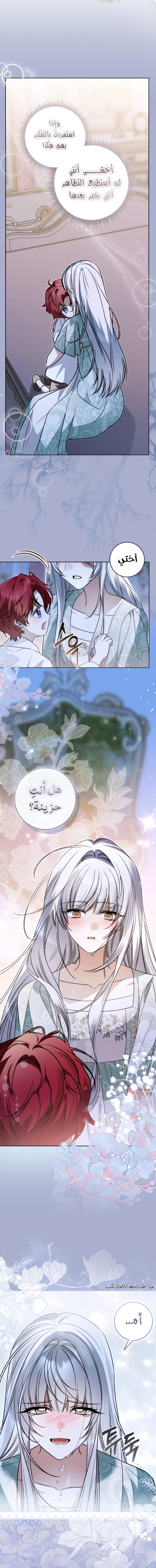 The Swindler Couple of Ardel - فصل 33 - صفحة 3