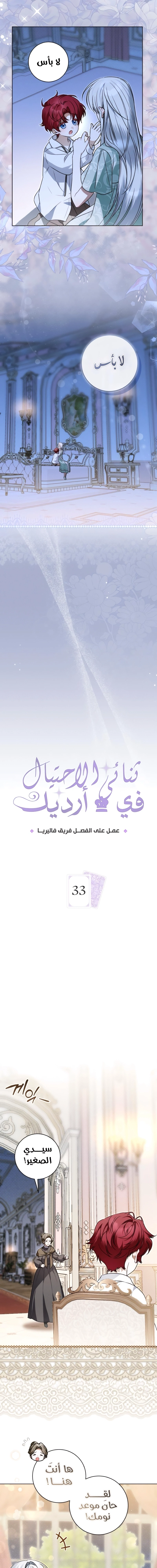 The Swindler Couple of Ardel - فصل 33 - صفحة 4