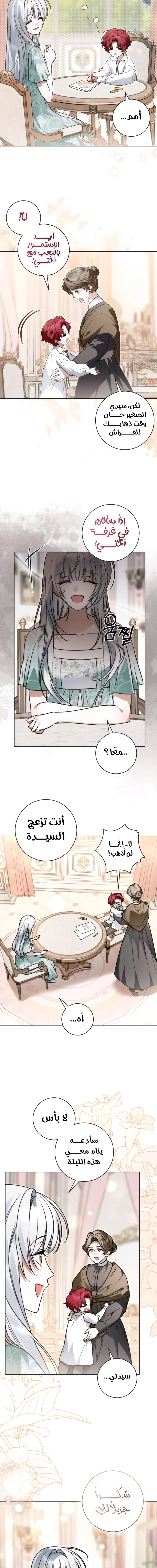 The Swindler Couple of Ardel - فصل 33 - صفحة 5