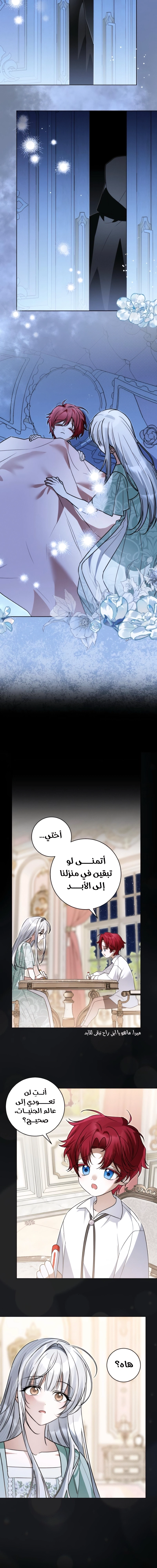 The Swindler Couple of Ardel - فصل 33 - صفحة 8