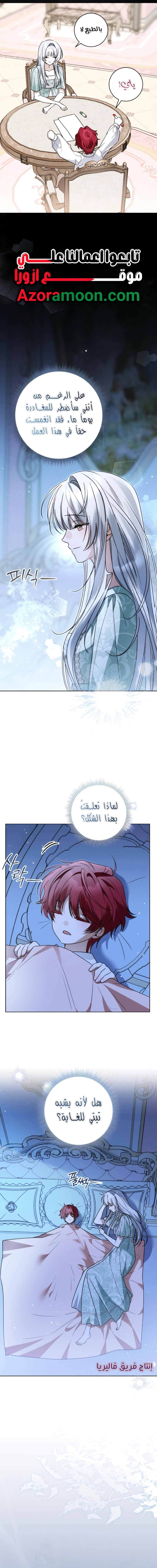 The Swindler Couple of Ardel - فصل 33 - صفحة 9