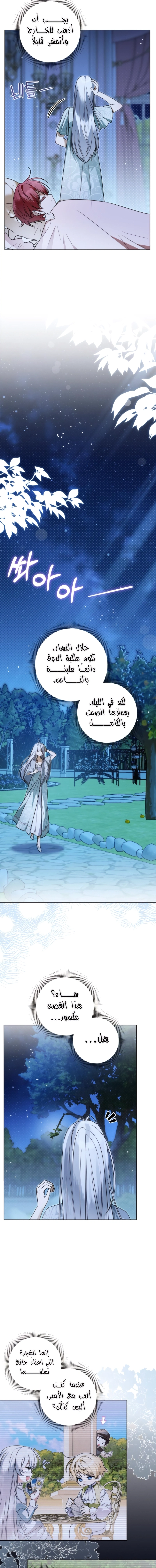 The Swindler Couple of Ardel - فصل 33 - صفحة 11