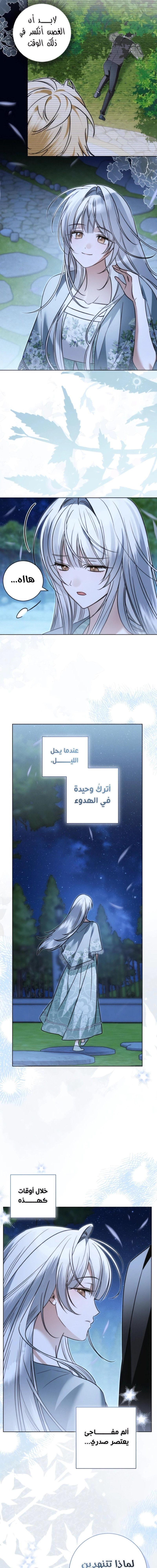 The Swindler Couple of Ardel - فصل 33 - صفحة 12