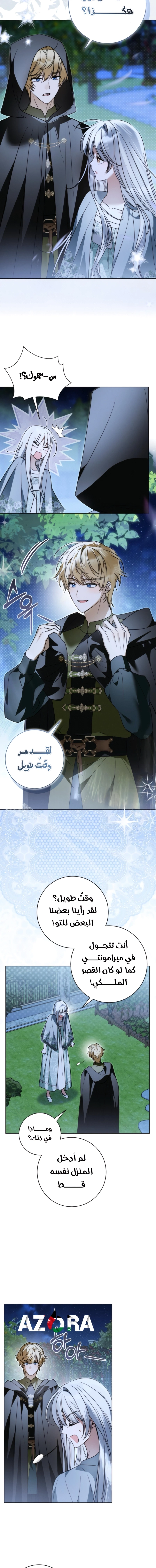 The Swindler Couple of Ardel - فصل 33 - صفحة 13