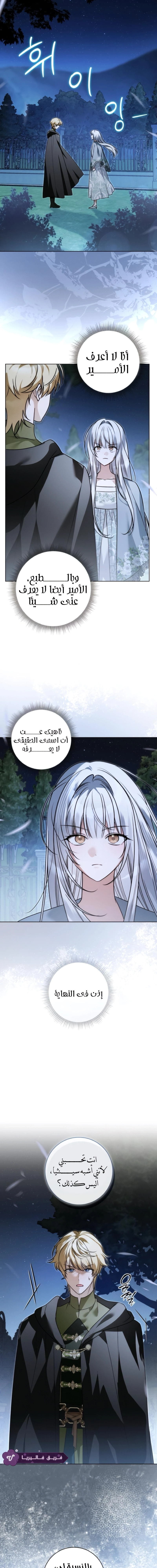 The Swindler Couple of Ardel - فصل 34 - صفحة 2