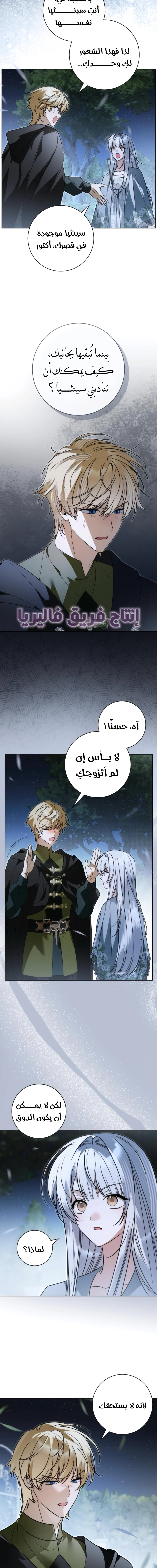 The Swindler Couple of Ardel - فصل 34 - صفحة 3