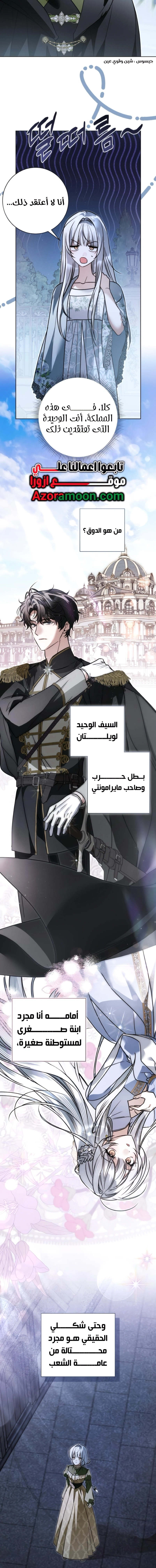 The Swindler Couple of Ardel - فصل 34 - صفحة 4