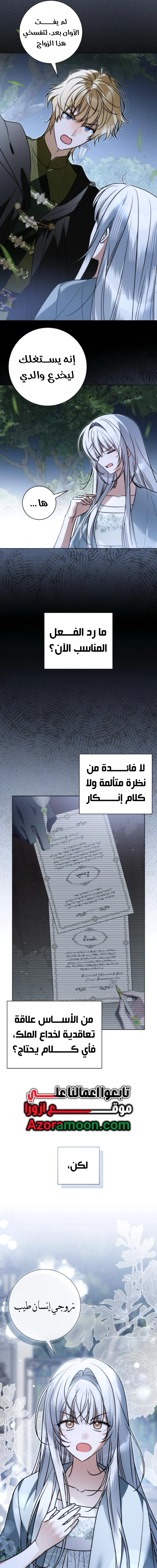 The Swindler Couple of Ardel - فصل 34 - صفحة 6