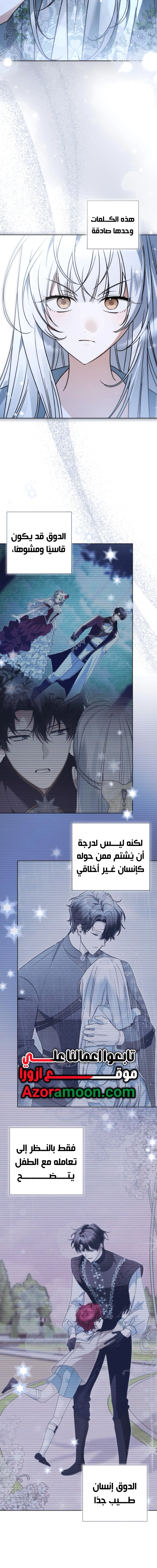 The Swindler Couple of Ardel - فصل 34 - صفحة 7