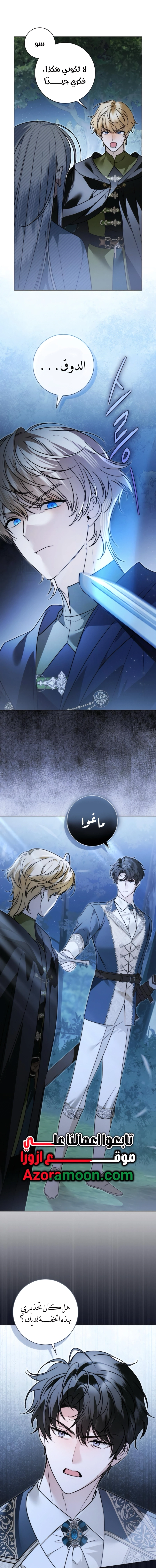 The Swindler Couple of Ardel - فصل 34 - صفحة 8