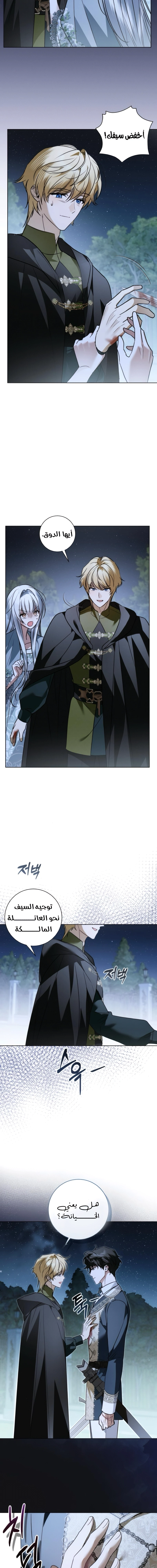 The Swindler Couple of Ardel - فصل 34 - صفحة 10