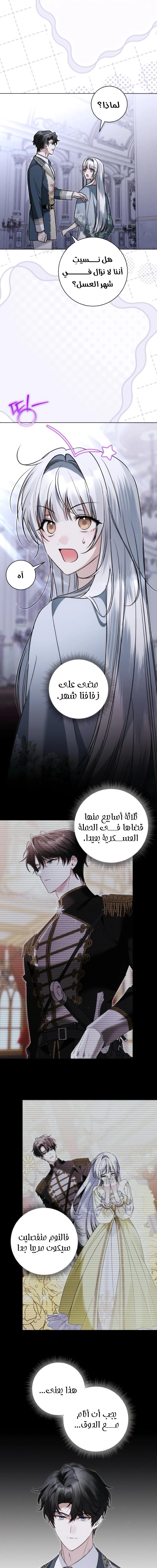 The Swindler Couple of Ardel - فصل 34 - صفحة 15