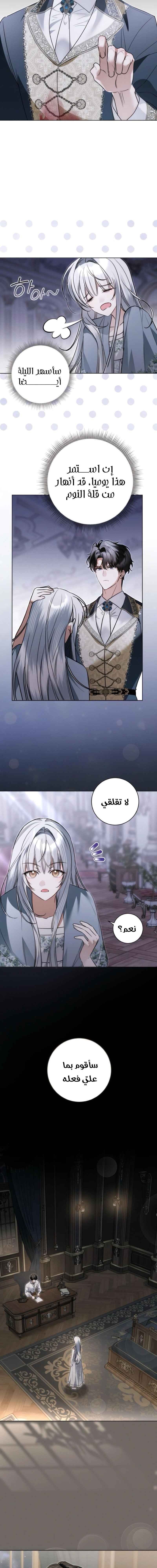 The Swindler Couple of Ardel - فصل 34 - صفحة 16